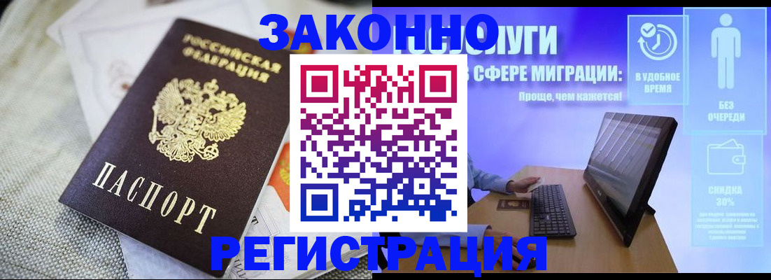 регистрация в Павловском Посаде