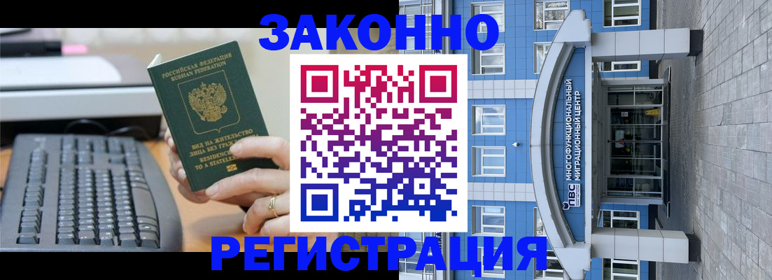 прописка законно в Павловском Посаде