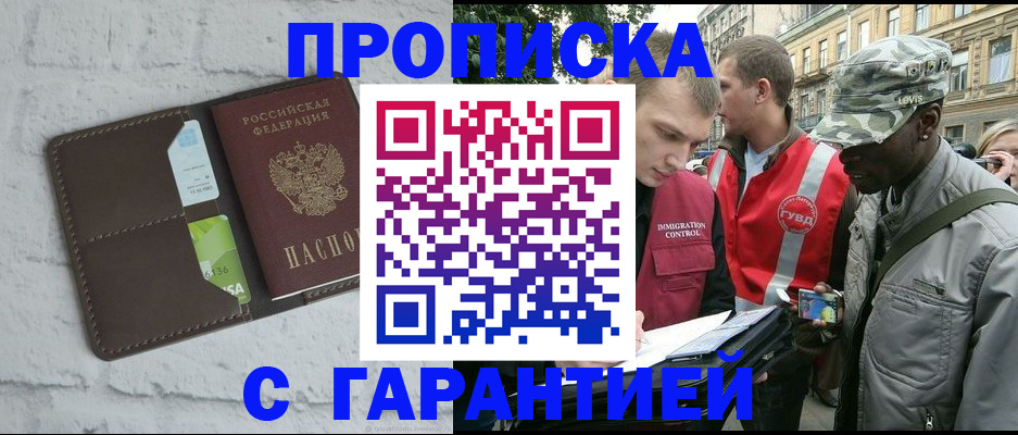прописка для кредита в Павловском Посаде