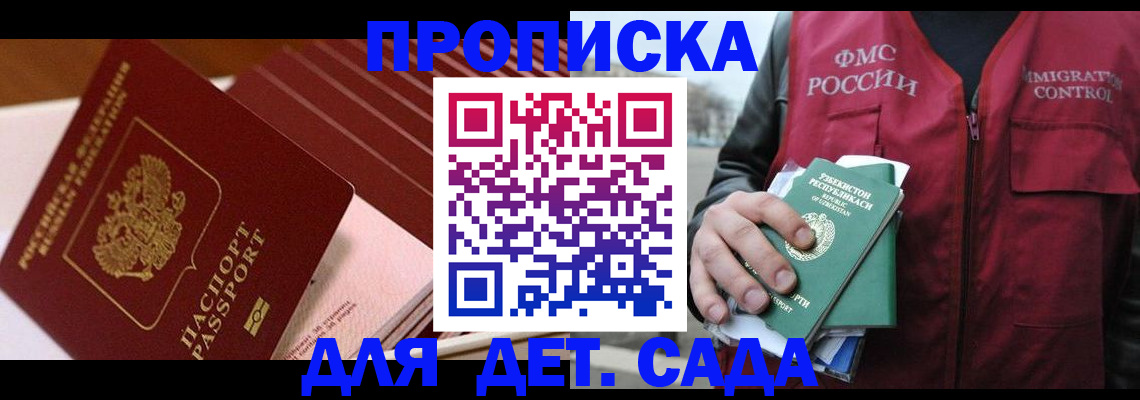 прописка в Павловском Посаде