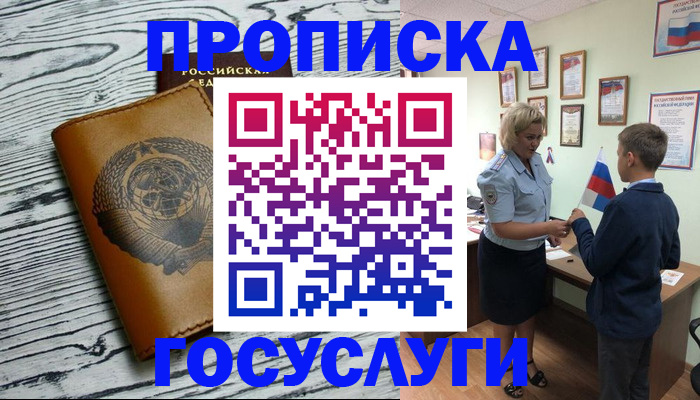 прописка гарантия в Павловском Посаде