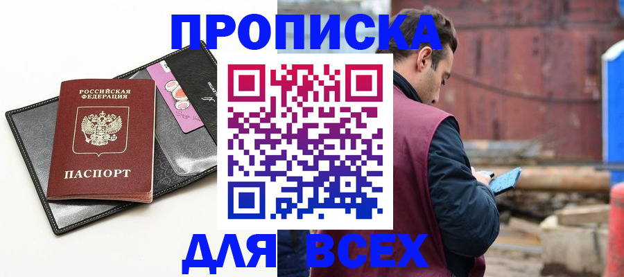 прописка от собственника в Павловском Посаде