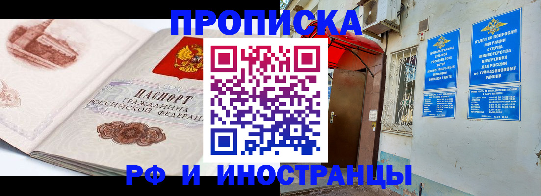 прописка законно в Павловском Посаде