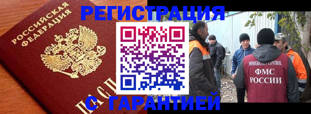 регистрация в Павловском Посаде